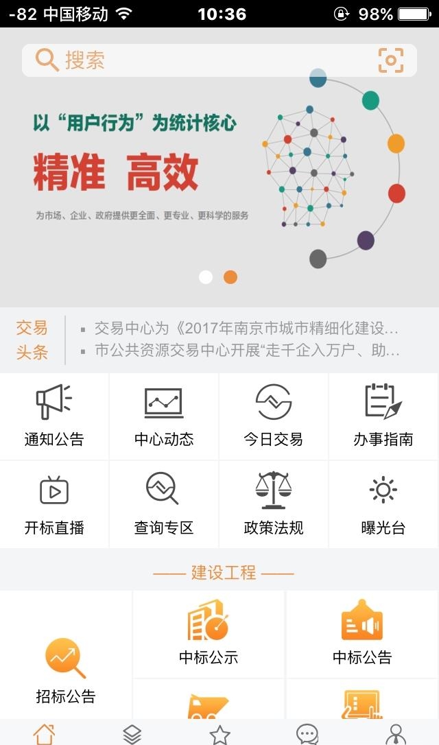 南京公共资源交易中心  v1.0.30图1