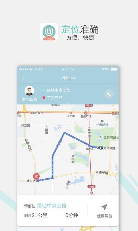 吉汽出行司机  v2.2.7图4