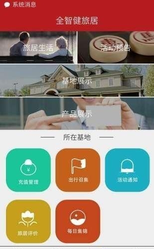 全智健旅居  v1.4图3