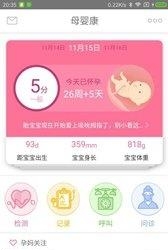 母婴康  v1.1.9图3