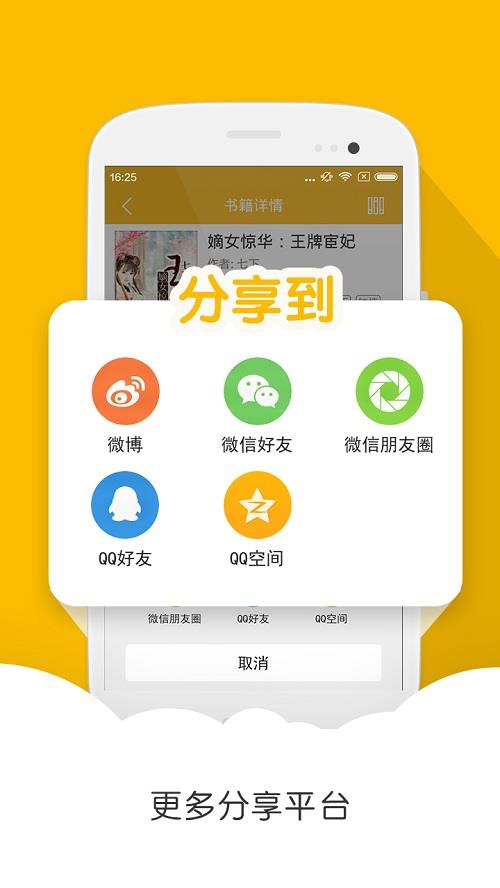 阅读星最新手机客户端  v6.62图4