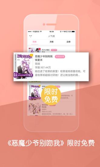 总裁言情小说手机版  v1.3.2图4