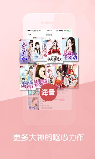 总裁言情小说手机版  v1.3.2图1