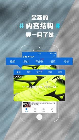 EnjoyZ足球官方版  v1.8.7图2