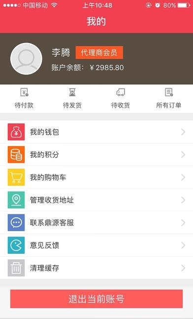 鼎源e家  v1.2.8图2