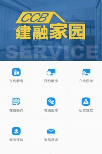 CCB建融家园  v1.0图1