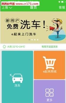 e起来洗车  v3.01图1