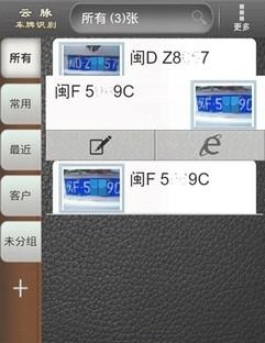 云脉车牌识别  v3.0.160630图3