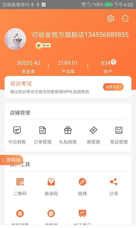 创客云商  v4.1.15图3