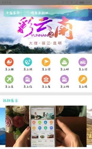 旅游趣吧  v1.1图1