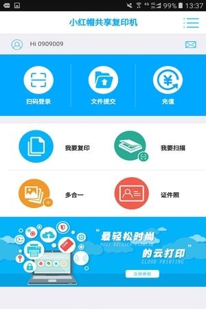 小红帽共享复印机  v1.3.3图1