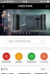 文锦艺术  v2.0.15图1