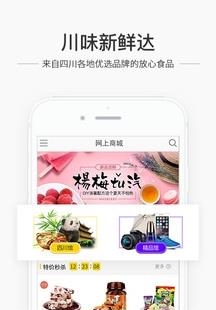 蜀信e惠呗  v3.9.1图3