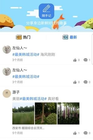 陕西韩城旅游  v4.0.0图5