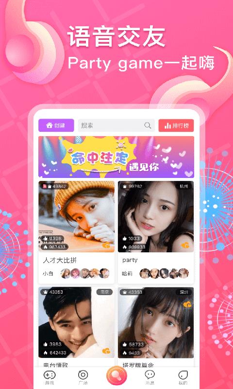 快玩语音  v7.7.0316图3