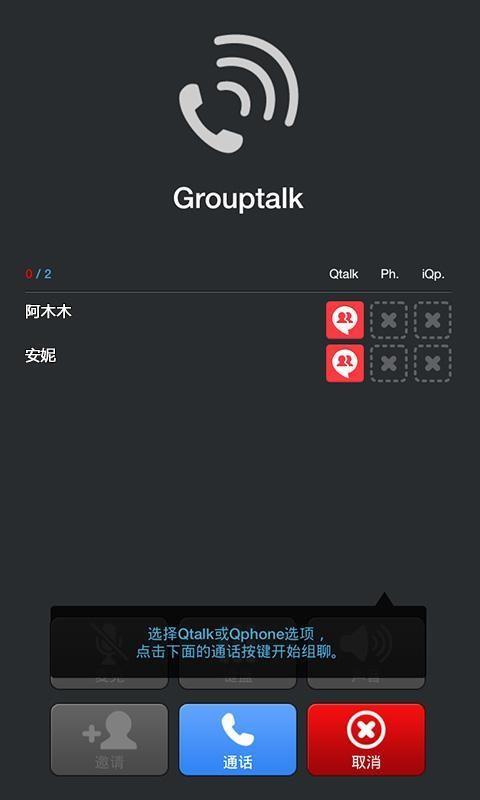 Qtalk手机版  v5.12.0图3