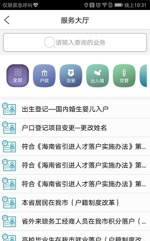 椰城警民通  v1.0.1图1