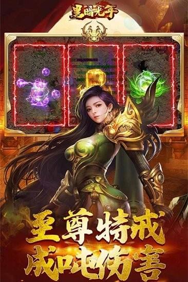 黑暗光年传奇版  v1.0.0图3