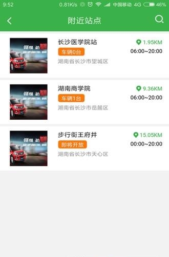 一路共享汽车  v0.0.34图3