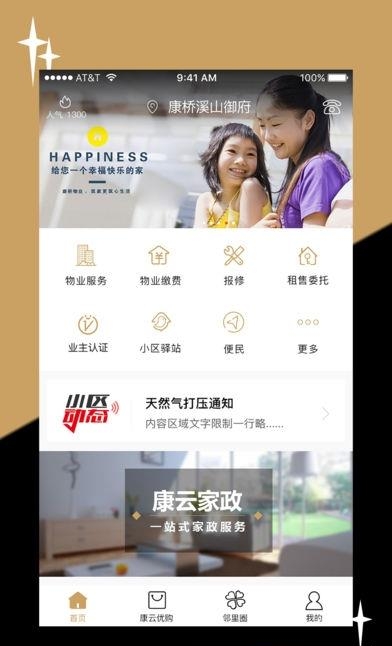 康云优家  v1.14图1