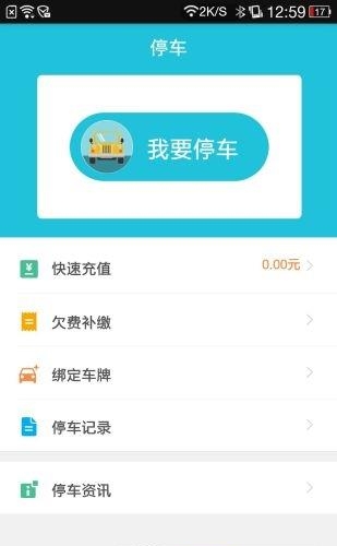 襄阳停车  v1.2.0图1