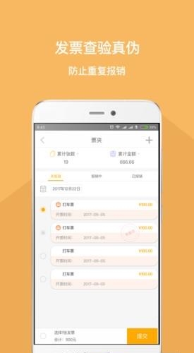 我的报销安卓版  v1.1.17图1