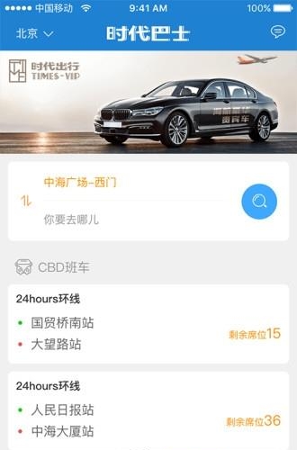 时代巴士  v1.0.2图3