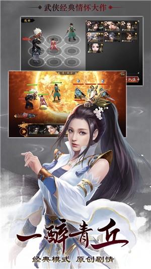 伏魔群侠传  v3.3.0图2