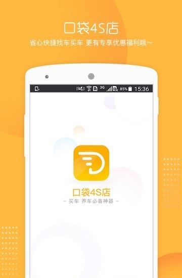 口袋4S店  v1.0.0图4