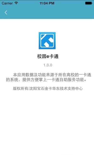 校园e卡通  v2.0.3图2