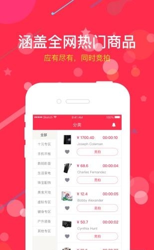 十秒竞拍  v1.0图3