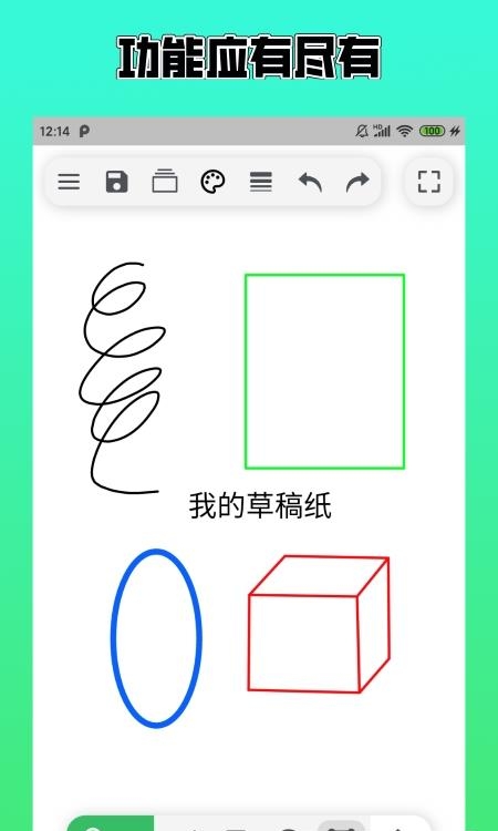 草稿本  v4.0.1图4