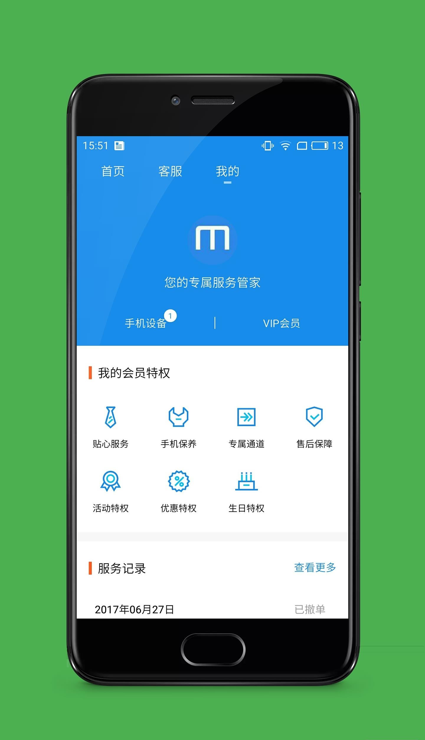 魅族mCare  v1.0.0图3