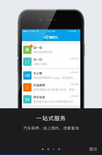 慧停车  v3.7.1图3