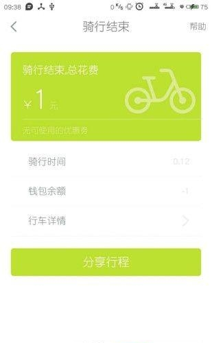 greenbike共享单车  v1.0.0图2