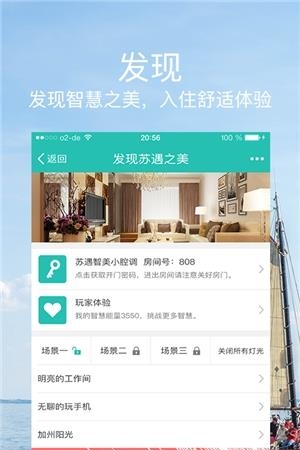 好想住  v1.0图2