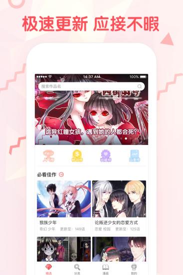 无限漫画旧版本  v1.8.3图3