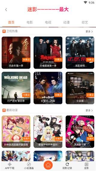 迷看  v10.3.6图4