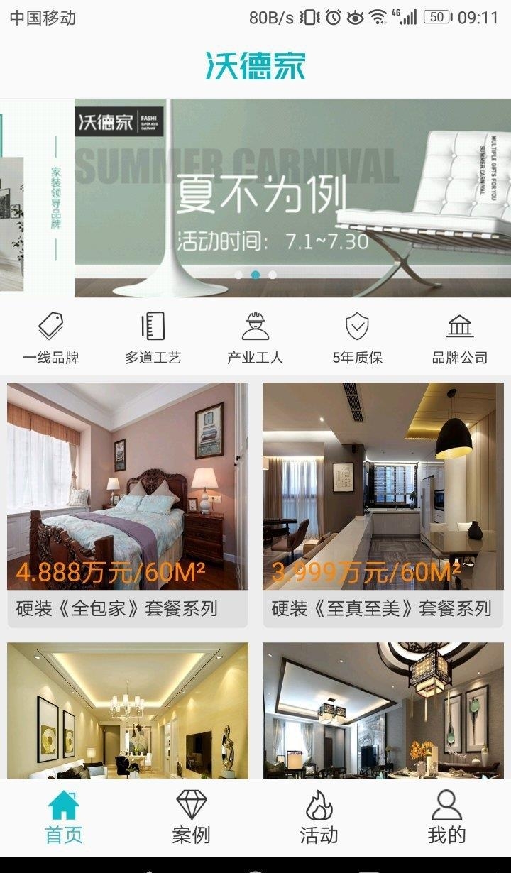 沃德家  v1.1图1