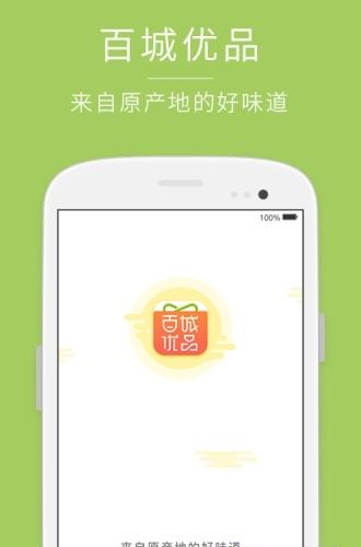 百城优品手机版  v2.7.0图1