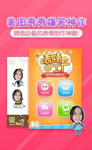 表情工厂  v1.3.5图1