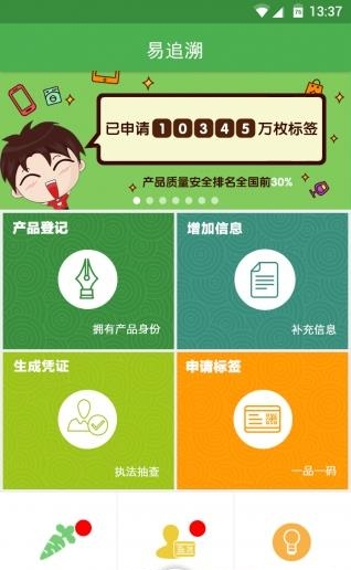 易追溯  v1.4.6图3