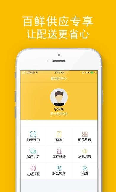 百鲜go商户版  v1.0图1