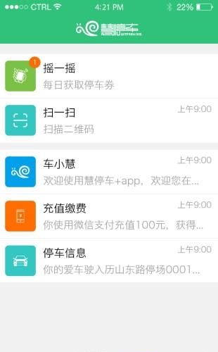 青岛慧停车  v1.0.5图4