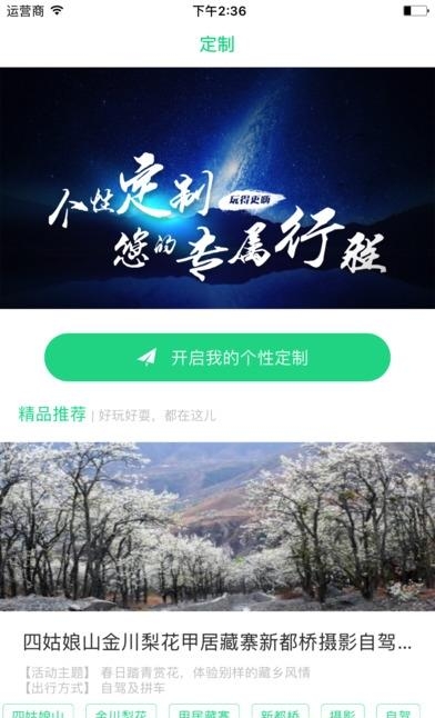 西游计自驾  v1.0.0图5