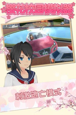 櫻花校園模擬器最新版中文版