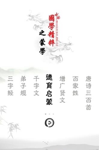 德育启蒙  v1.3图4