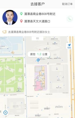 快达用车司机端  v2.2.5图3