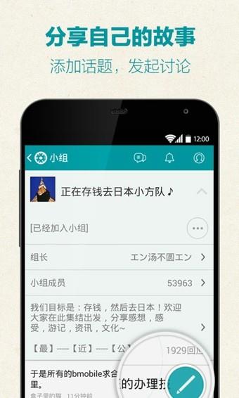 豆瓣小组  v3.3.11图4