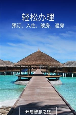 好想住  v1.0图3